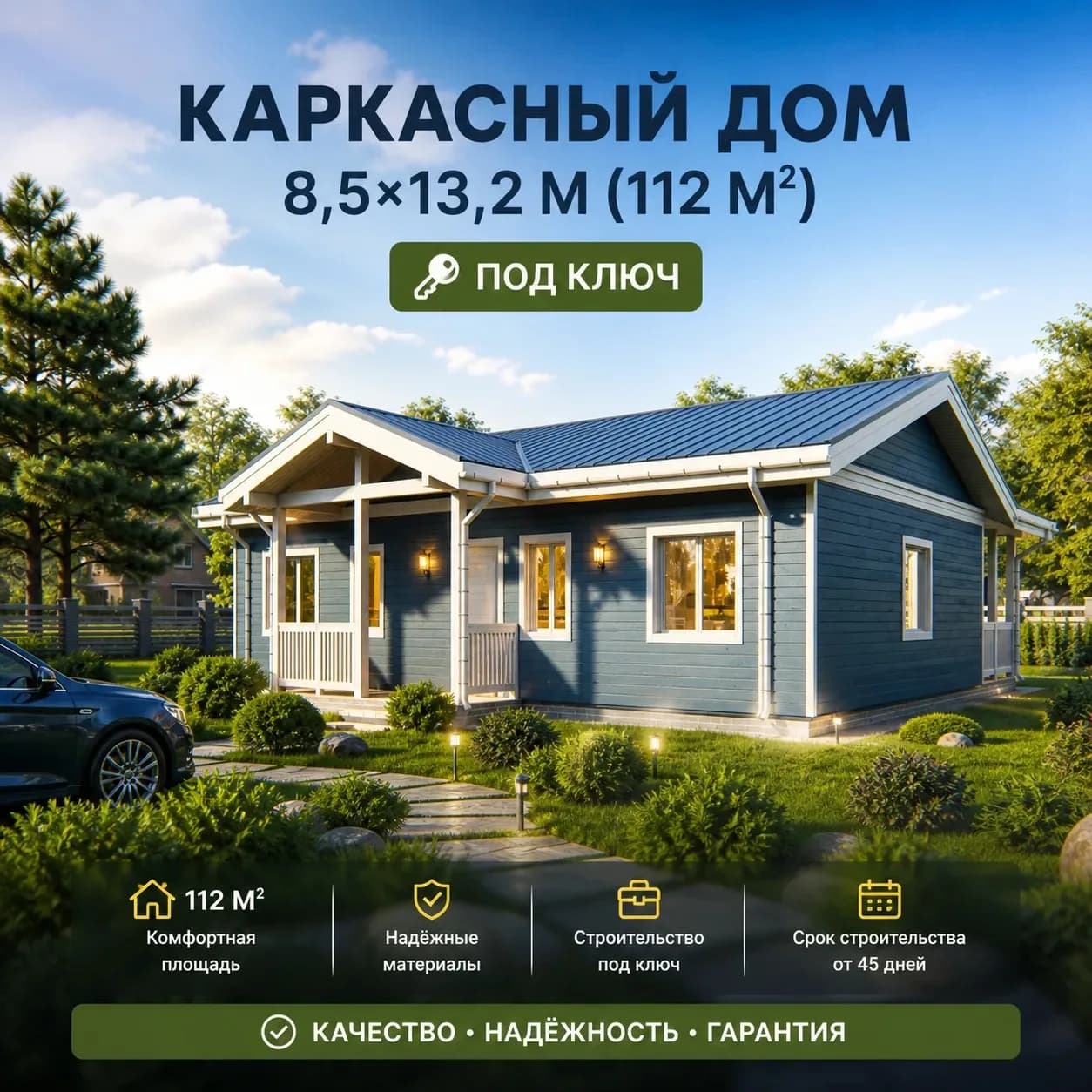 Каркасный дом 8,5×13,2, 112 м² - фото 1